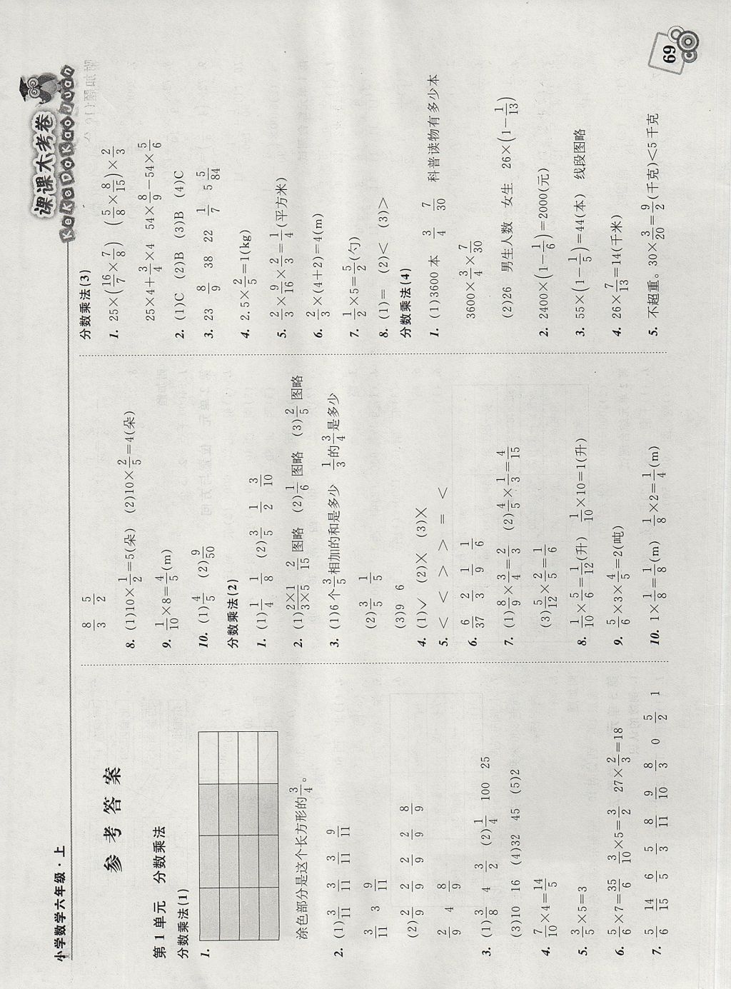 2017年北大綠卡課課大考卷六年級(jí)數(shù)學(xué)上冊(cè)人教版 參考答案第1頁(yè)