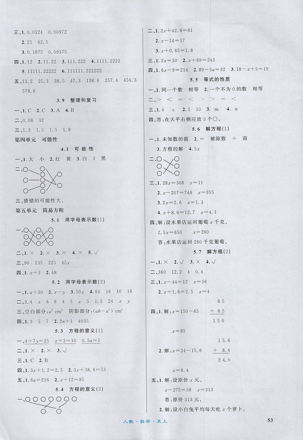 2017年課內(nèi)課外五年級(jí)數(shù)學(xué)上冊(cè)人教版 參考答案第3頁(yè)