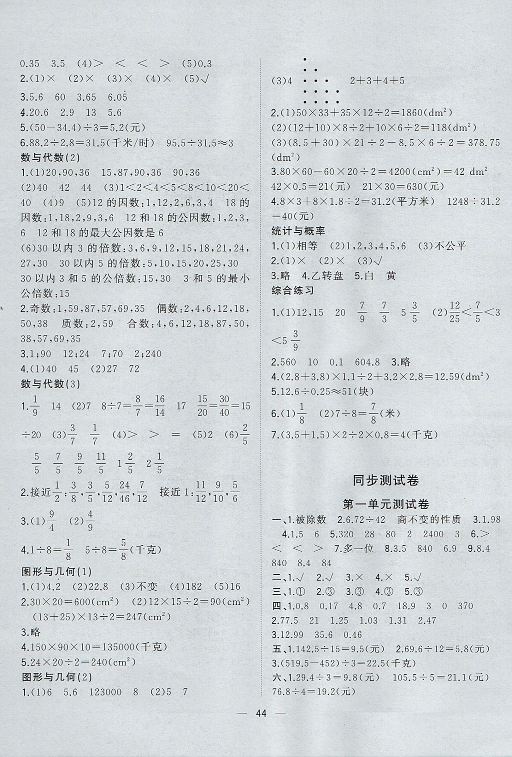 2017年课课优课堂小作业五年级数学上册北师大版 参考答案第8页