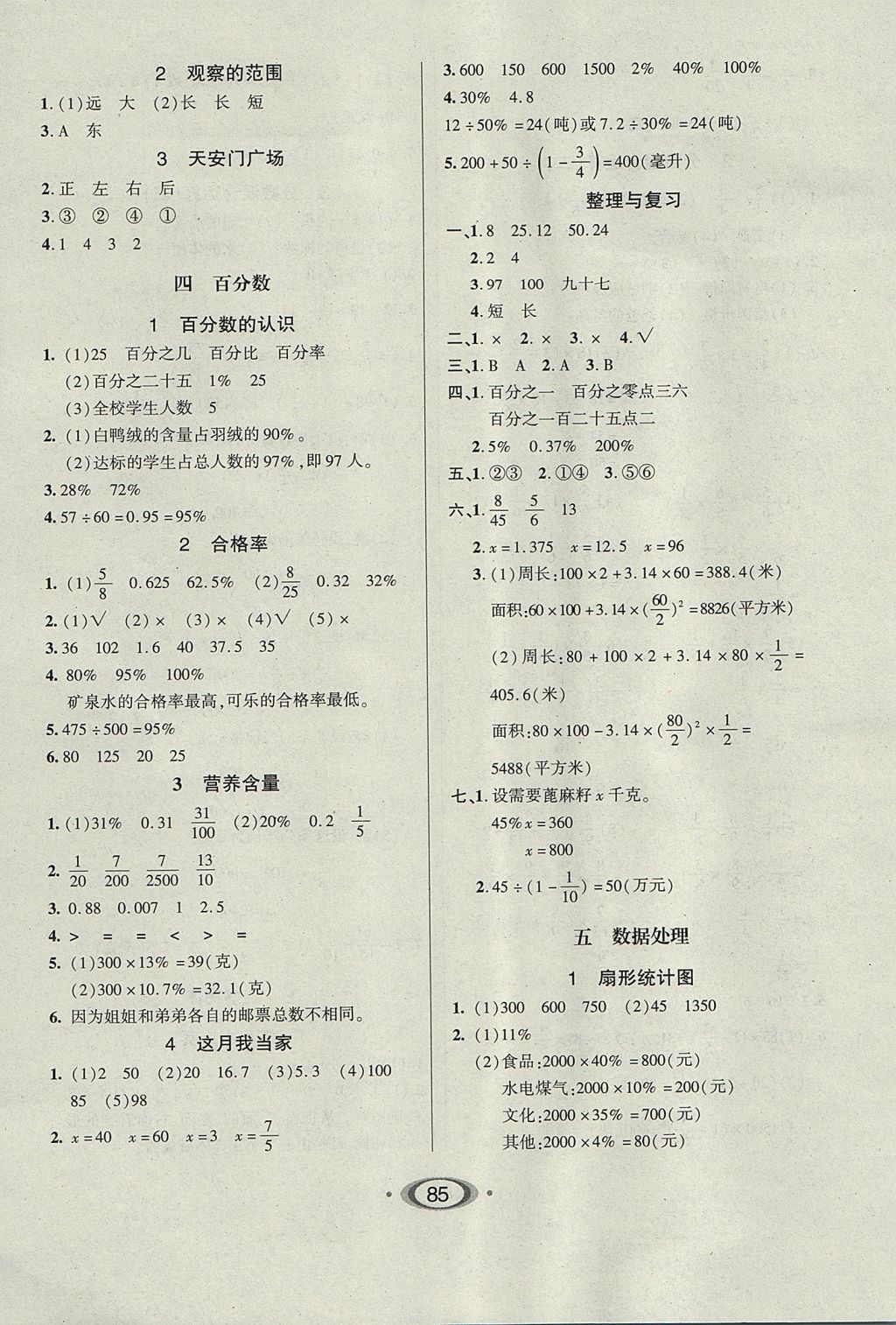 2017年小学生1课3练培优作业本六年级数学上册北师大版 参考答案第3页