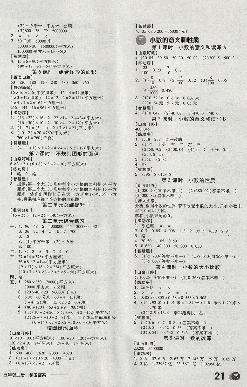 2017年全品学练考五年级数学上册苏教版 参考答案第2页