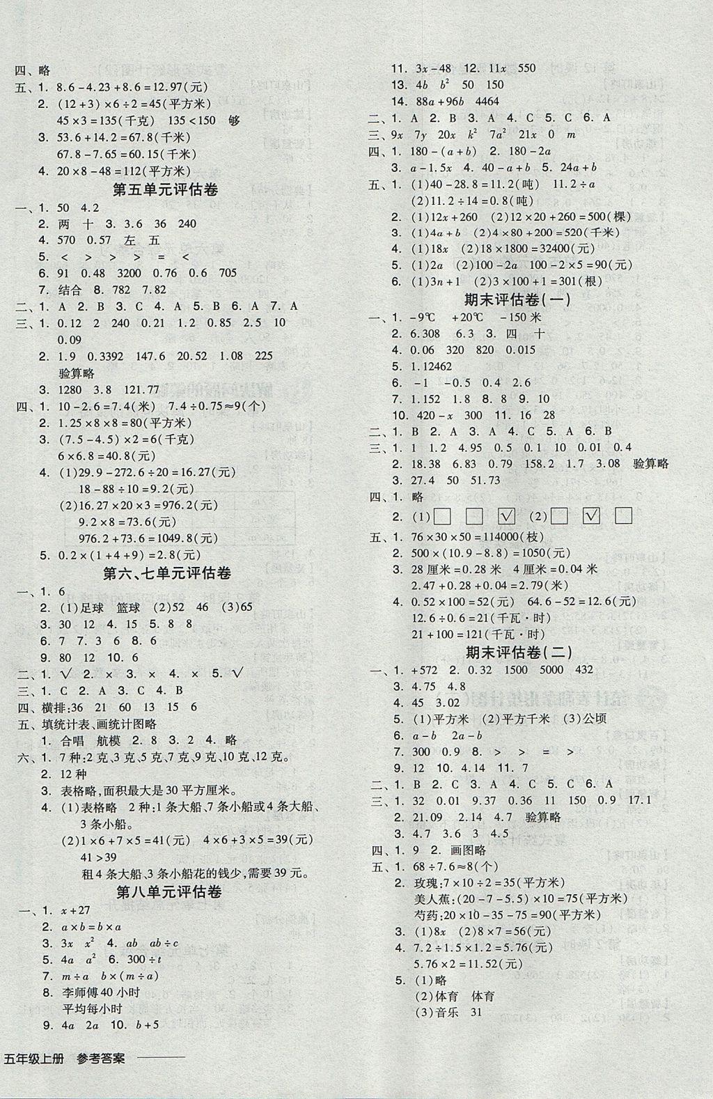 2017年全品学练考五年级数学上册苏教版 参考答案第8页