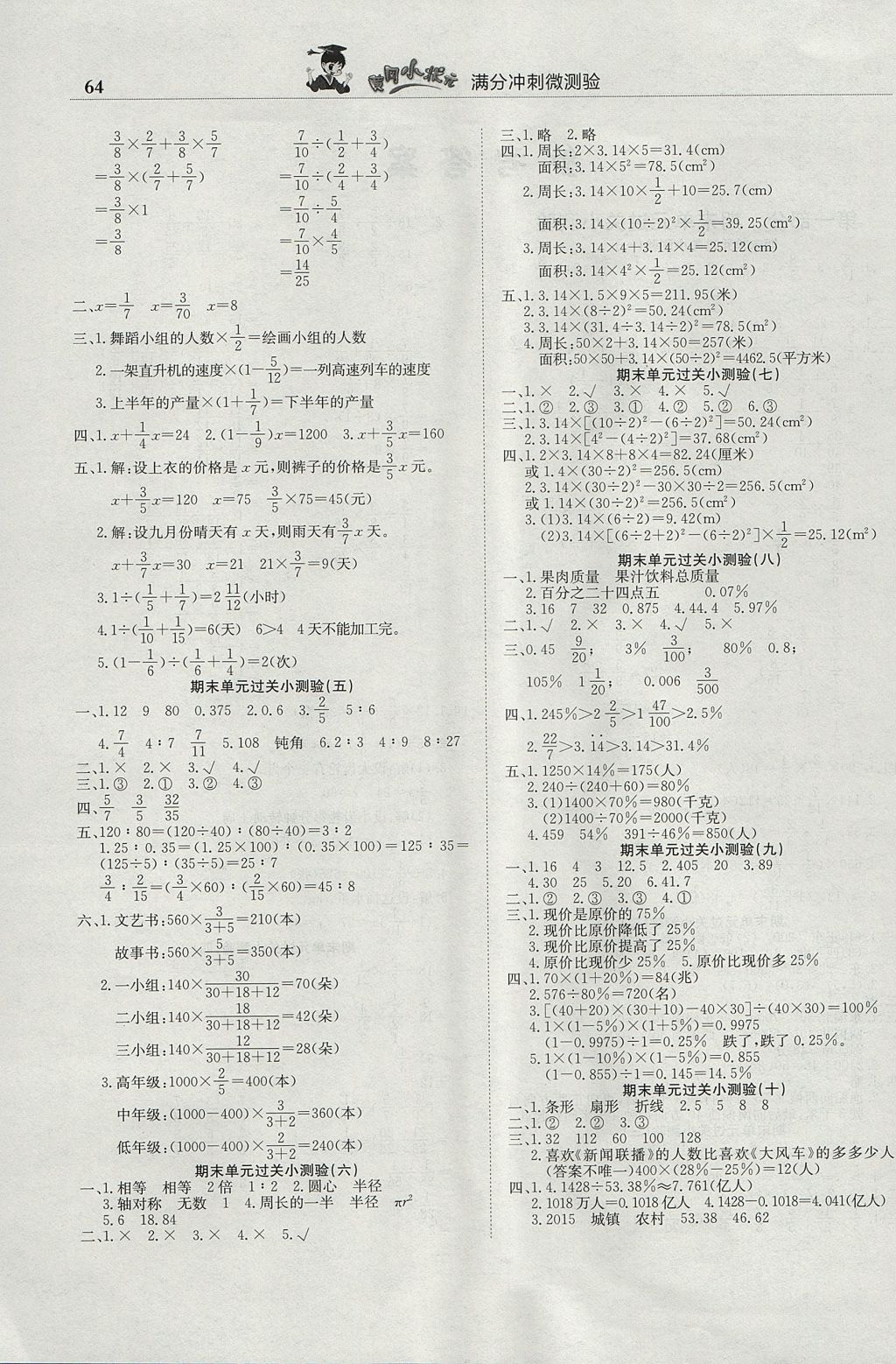 2017年黃岡小狀元滿分沖刺微測(cè)驗(yàn)六年級(jí)數(shù)學(xué)上冊(cè)人教版 參考答案第2頁(yè)