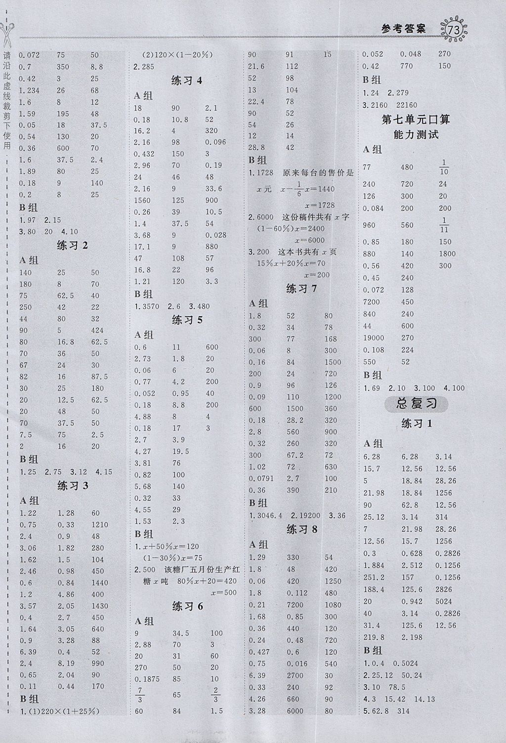 2017年星級口算天天練六年級數(shù)學上冊北師大版 參考答案第7頁