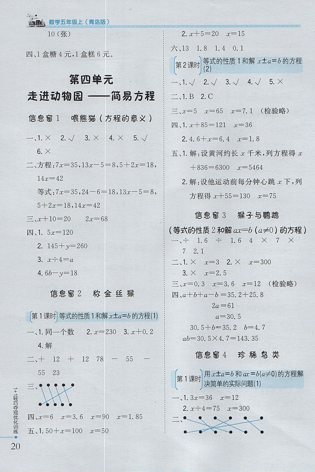 2017年1加1轻巧夺冠优化训练五年级数学上册青岛版银版 参考答案第6页