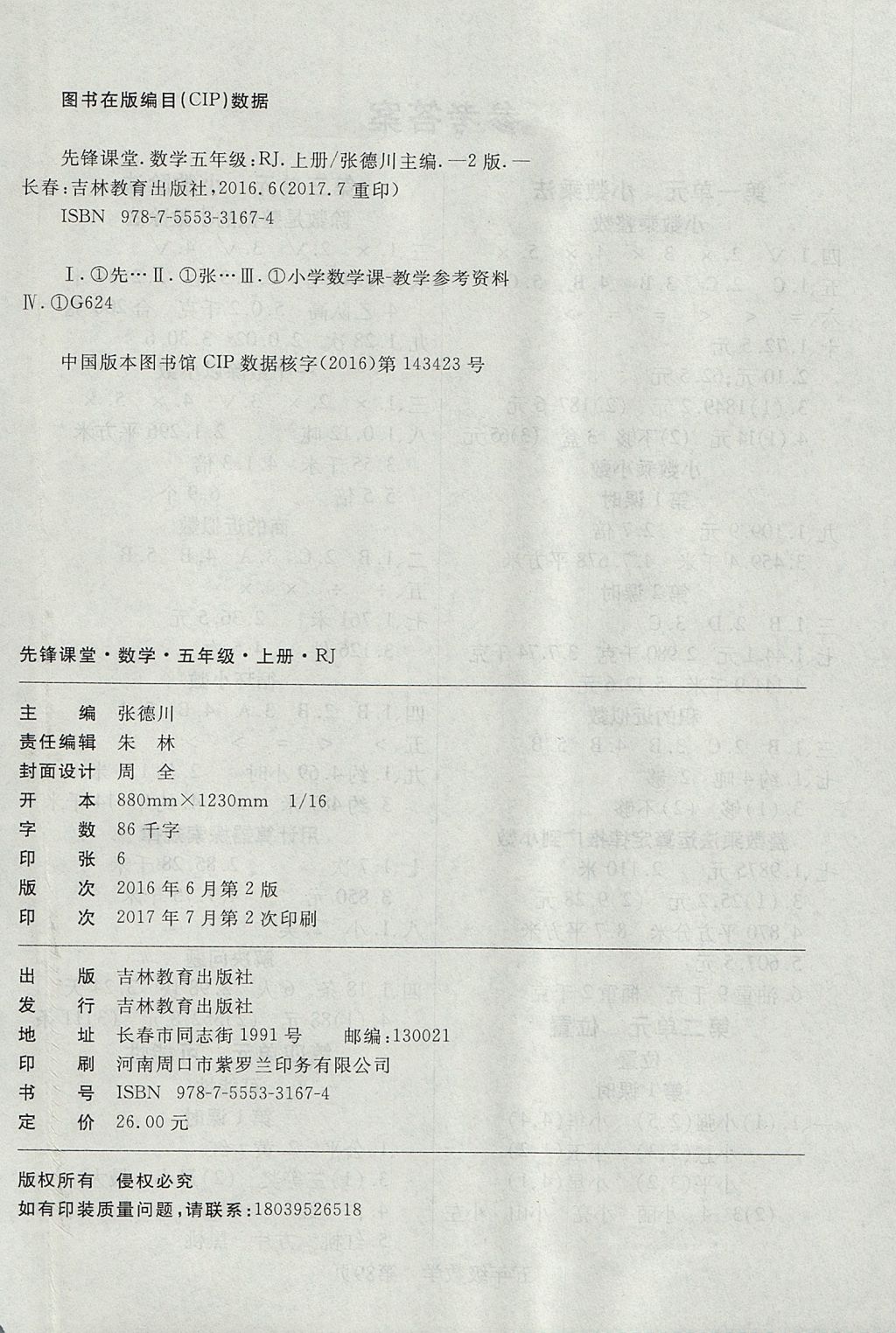 2017年淘金先锋课堂五年级数学上册人教版 参考答案第4页