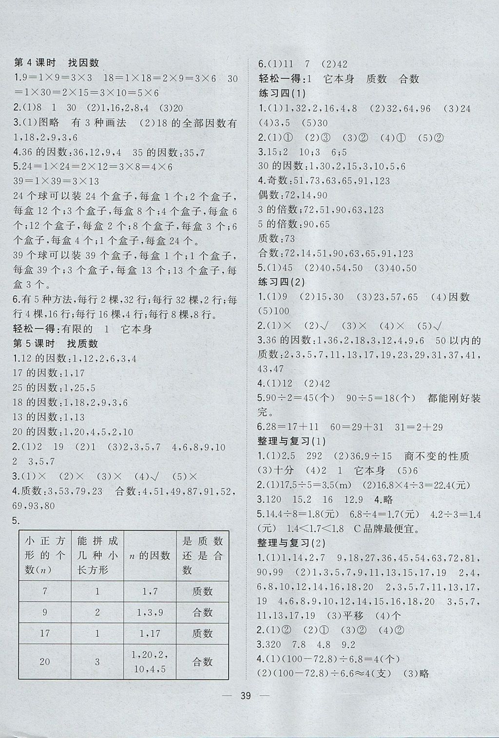 2017年课课优课堂小作业五年级数学上册北师大版 参考答案第3页