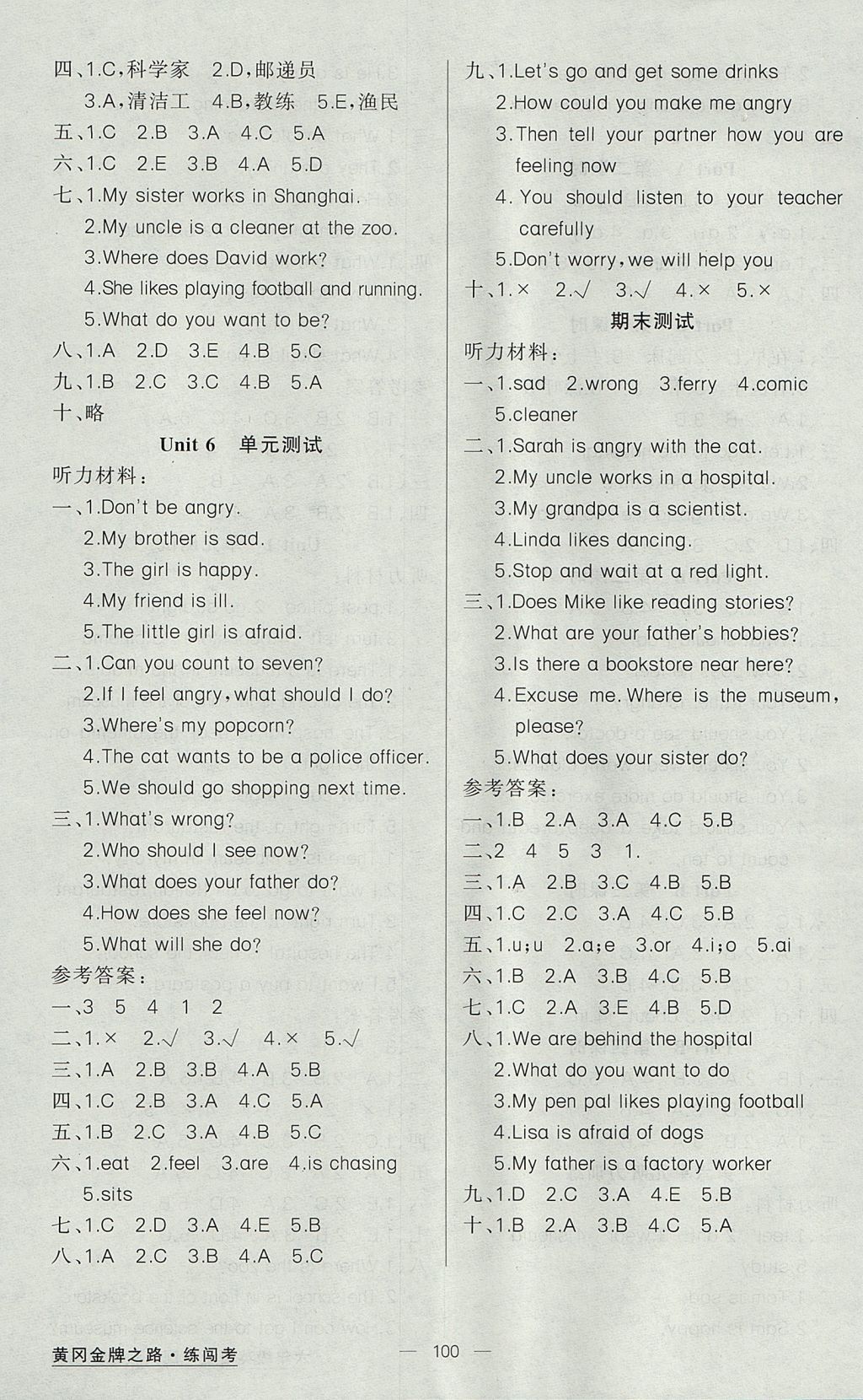 2017年黄冈金牌之路练闯考六年级英语上册人教版 参考答案第8页