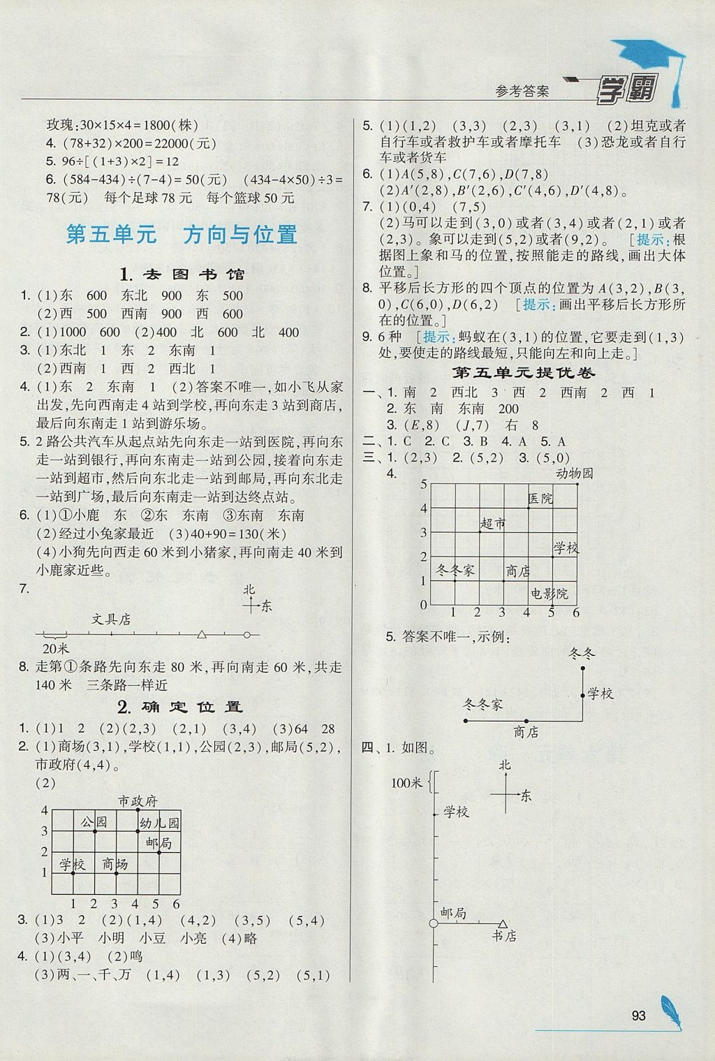 2017年經綸學典學霸四年級數(shù)學上冊北師大版 參考答案第9頁