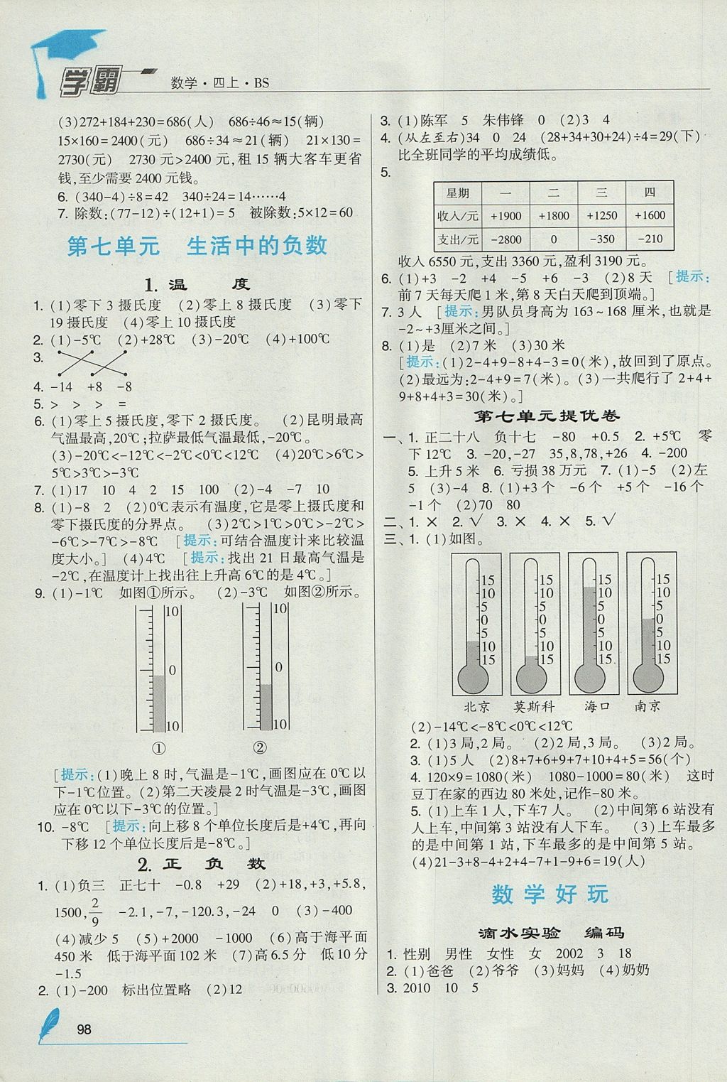 2017年經(jīng)綸學典學霸四年級數(shù)學上冊北師大版 參考答案第14頁