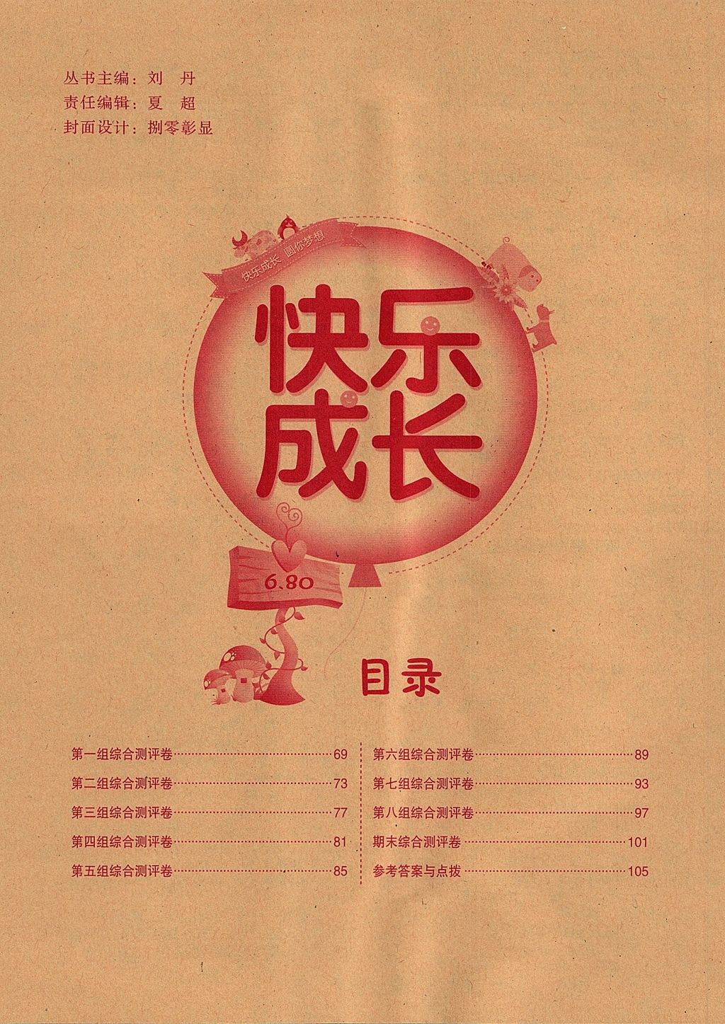 2017年優(yōu)質(zhì)課堂快樂(lè)成長(zhǎng)三年級(jí)語(yǔ)文上冊(cè)人教版 參考答案第7頁(yè)