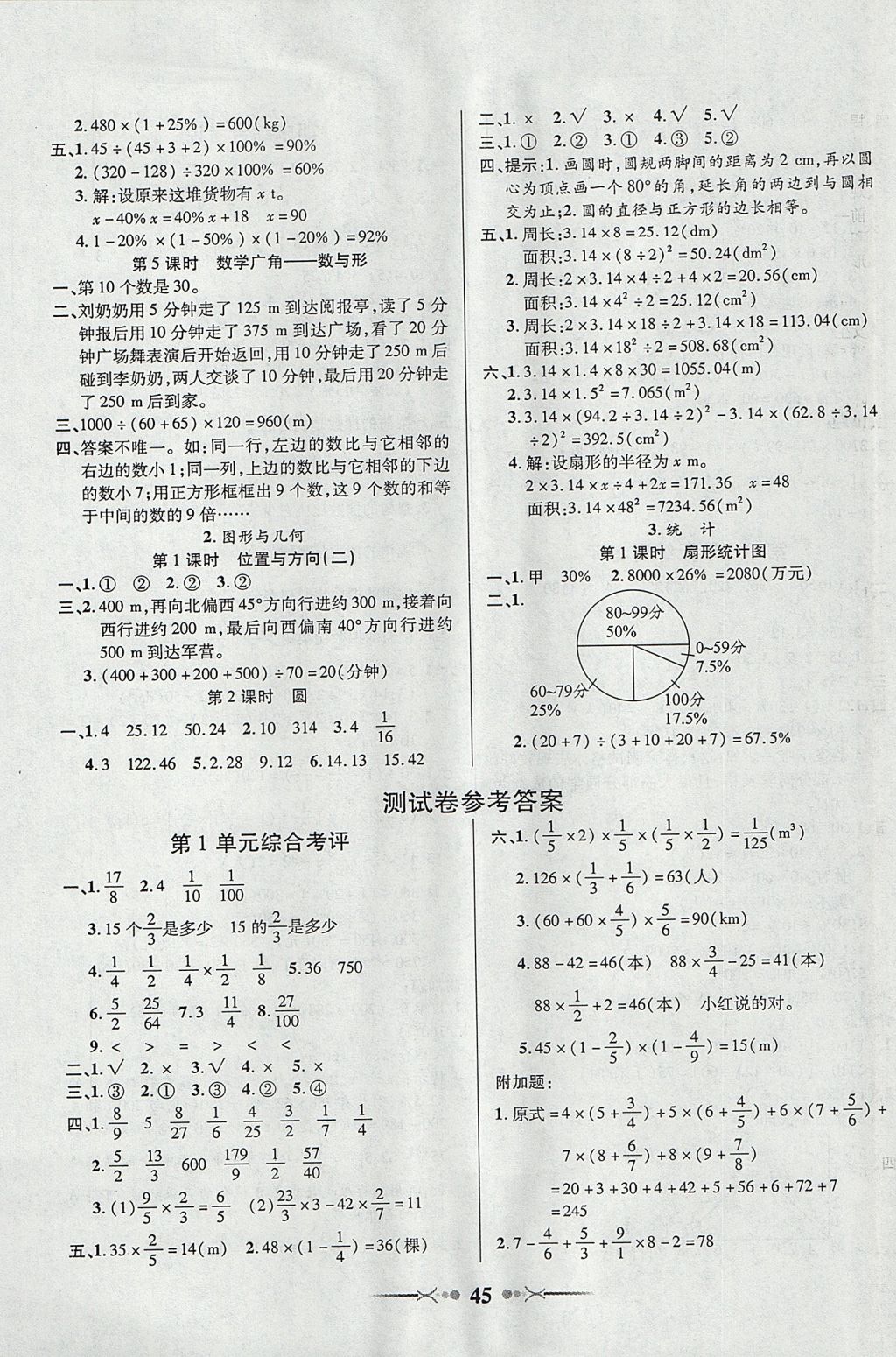 2017年英才學業(yè)評價六年級數(shù)學上冊人教版 參考答案第9頁