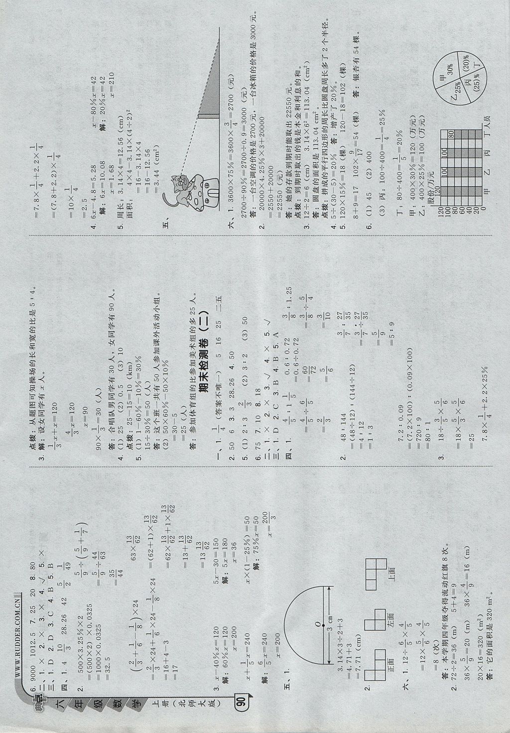 2017年綜合應(yīng)用創(chuàng)新題典中點六年級數(shù)學(xué)上冊北師大版 參考答案第16頁