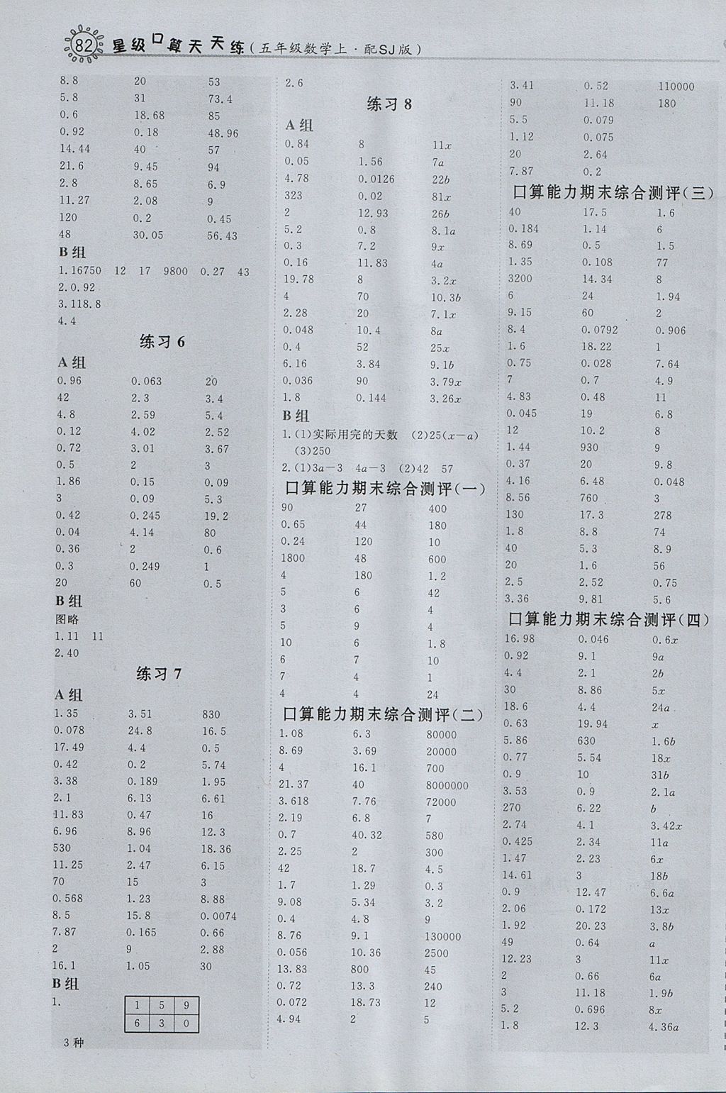 2017年星级口算天天练五年级数学上册苏教版 参考答案第10页