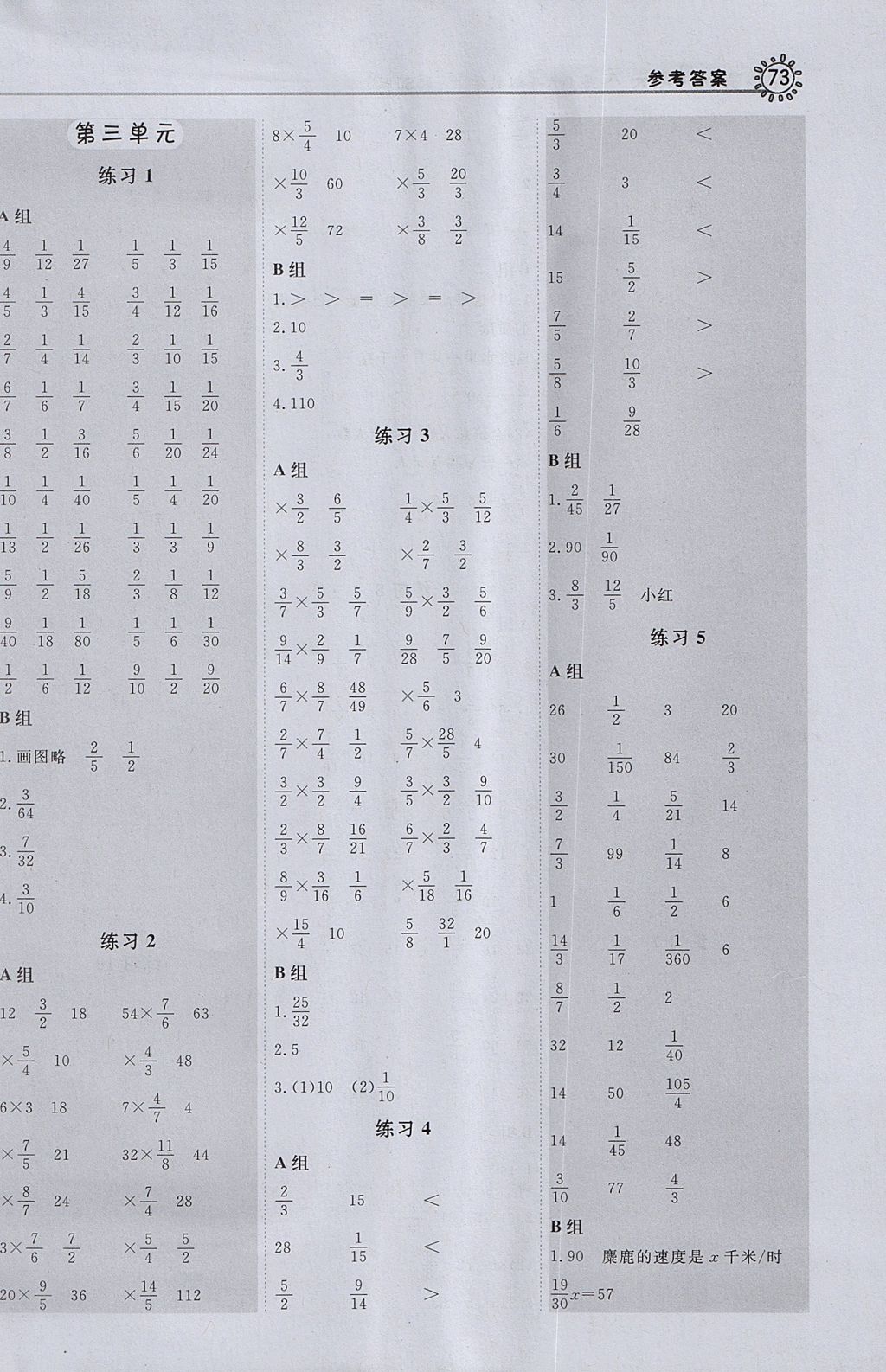 2017年星級(jí)口算天天練六年級(jí)數(shù)學(xué)上冊(cè)蘇教版 參考答案第5頁(yè)