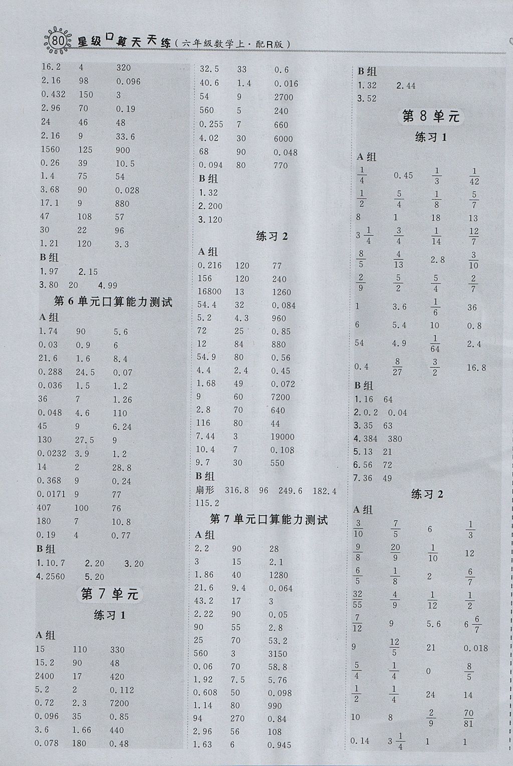 2017年星级口算天天练六年级数学上册人教版 参考答案第10页