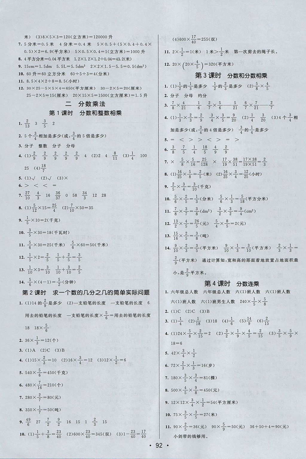 2017年同行课课100分过关作业六年级数学上册苏教版 参考答案第2页