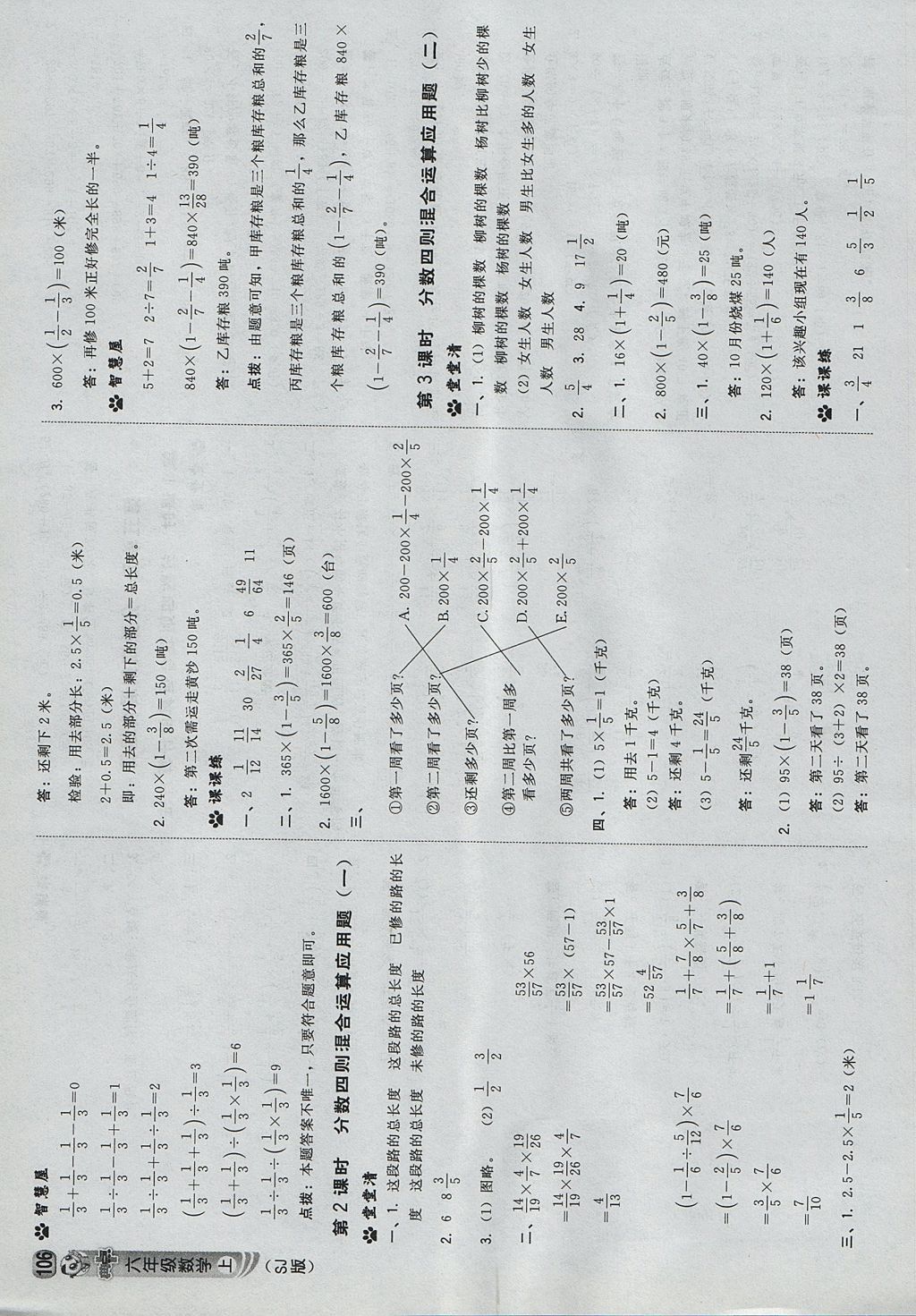 2017年綜合應(yīng)用創(chuàng)新題典中點(diǎn)六年級(jí)數(shù)學(xué)上冊(cè)蘇教版 參考答案第16頁