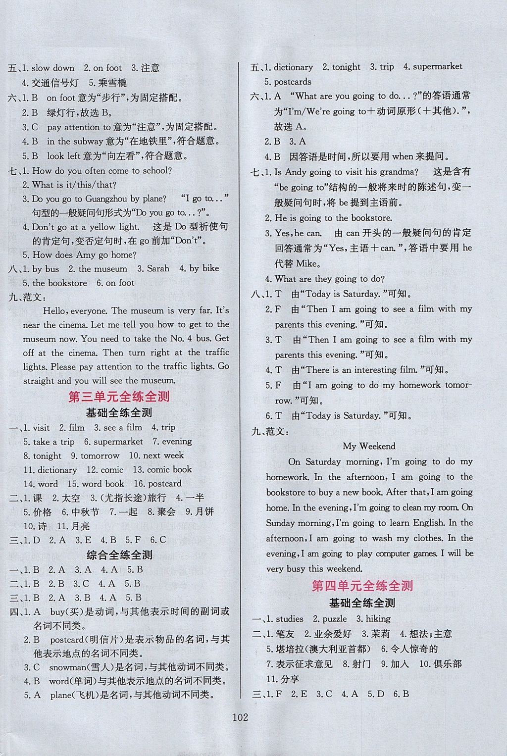 2017年小学教材全练六年级英语上册人教PEP版三起 参考答案第14页