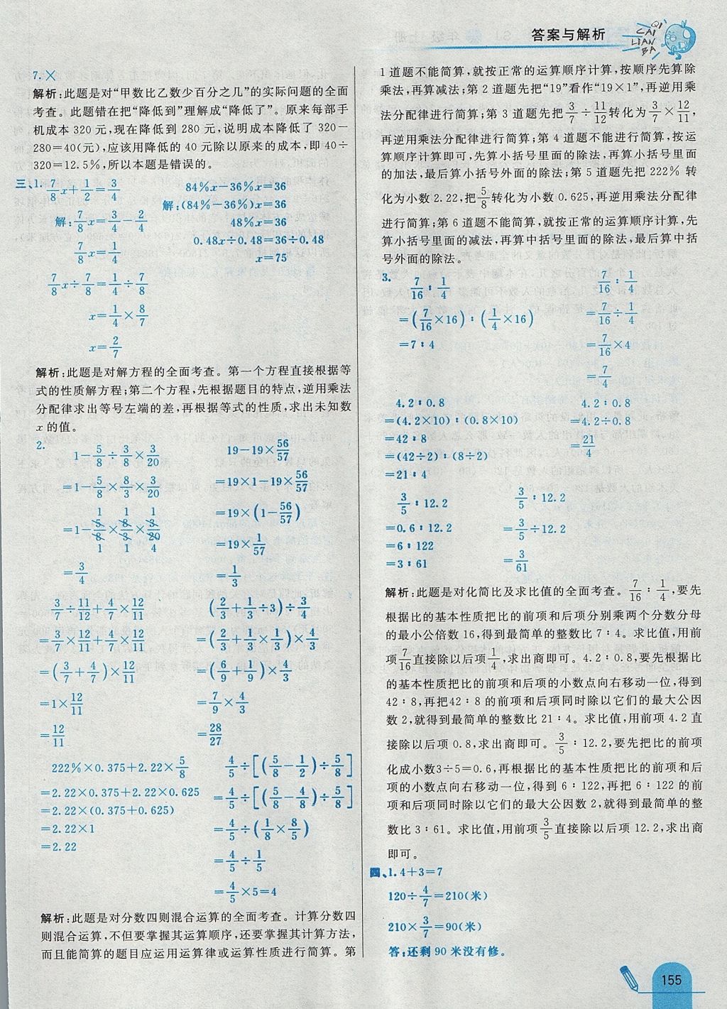 2017年七彩練霸六年級數(shù)學(xué)上冊蘇教版 參考答案第63頁