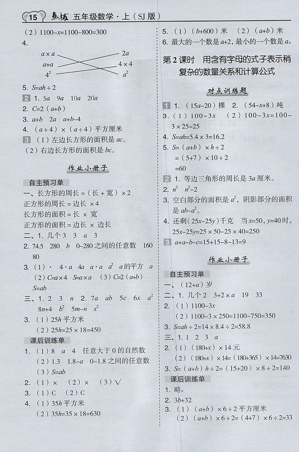 2017年特高級教師點(diǎn)撥五年級數(shù)學(xué)上冊蘇教版 參考答案第15頁