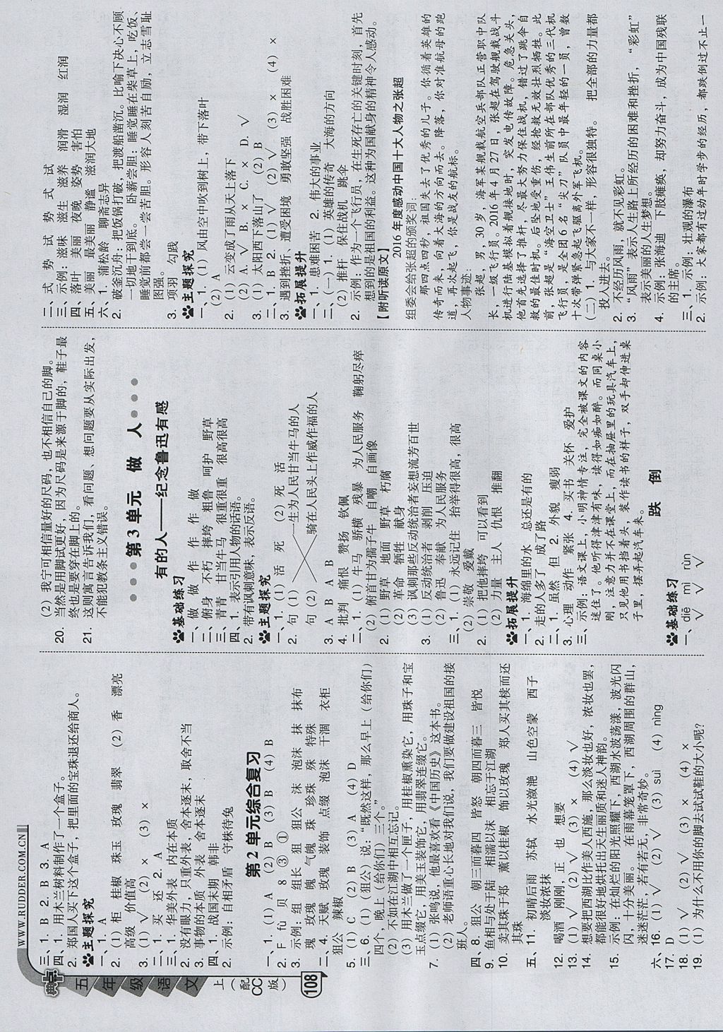 2017年綜合應(yīng)用創(chuàng)新題典中點(diǎn)五年級(jí)語(yǔ)文上冊(cè)長(zhǎng)春版 參考答案第6頁(yè)