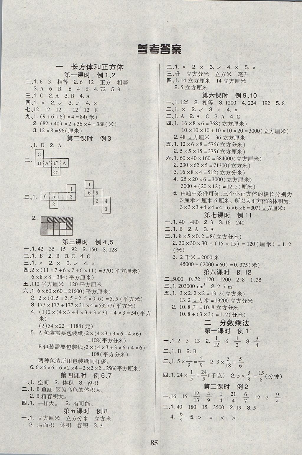 2017年培優(yōu)三好生課時(shí)作業(yè)六年級(jí)數(shù)學(xué)上冊(cè)B版 參考答案第1頁(yè)