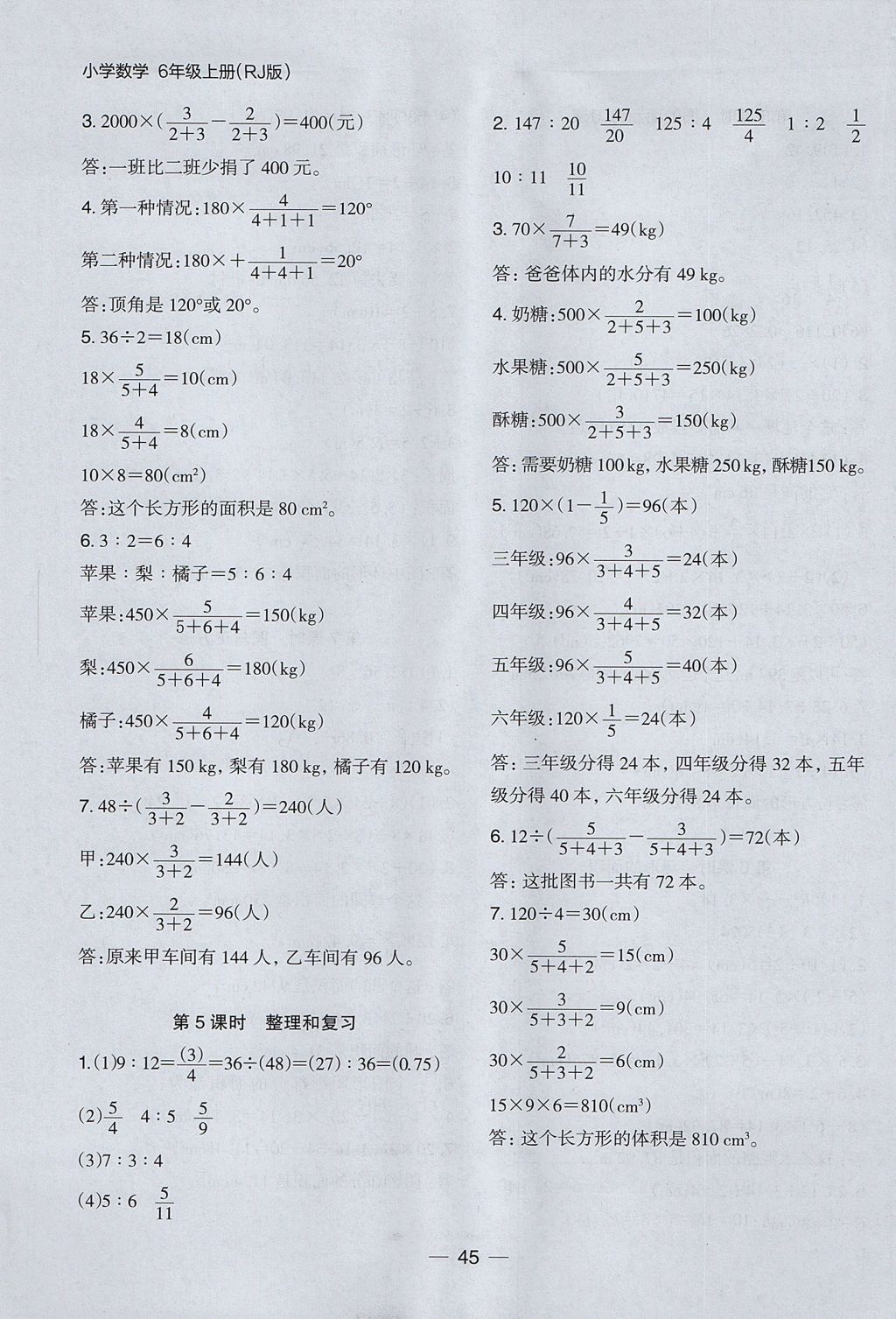 2017年木頭馬分層課課練小學數(shù)學六年級上冊人教版 參考答案第13頁