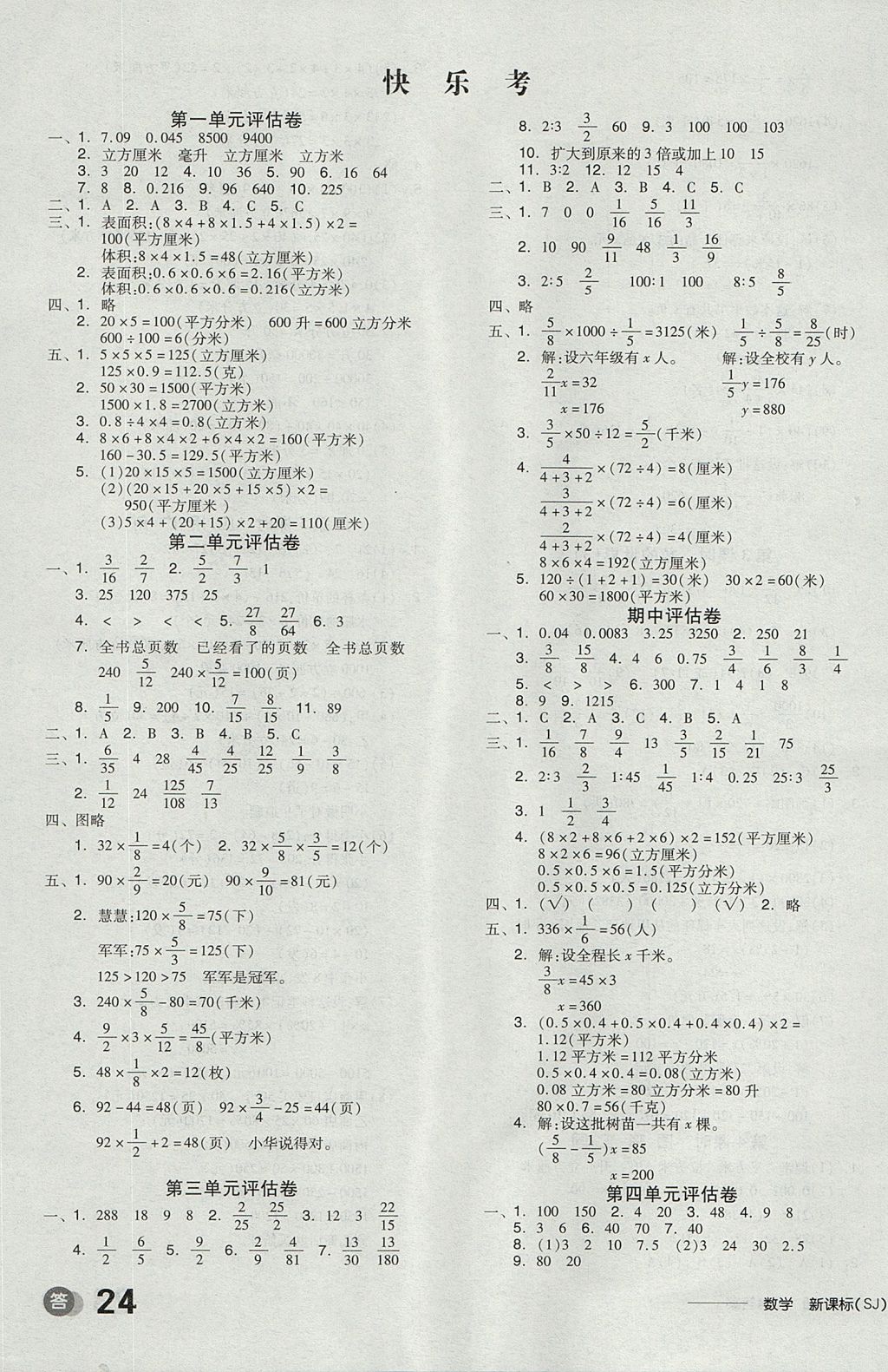 2017年全品学练考六年级数学上册苏教版 参考答案第11页