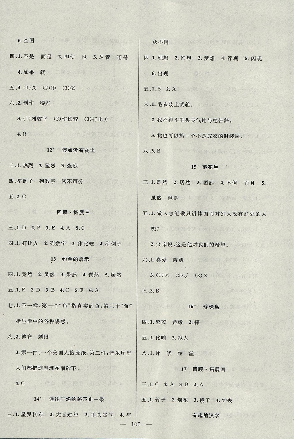 2017年百分學生作業(yè)本題練王五年級語文上冊人教版 參考答案第3頁