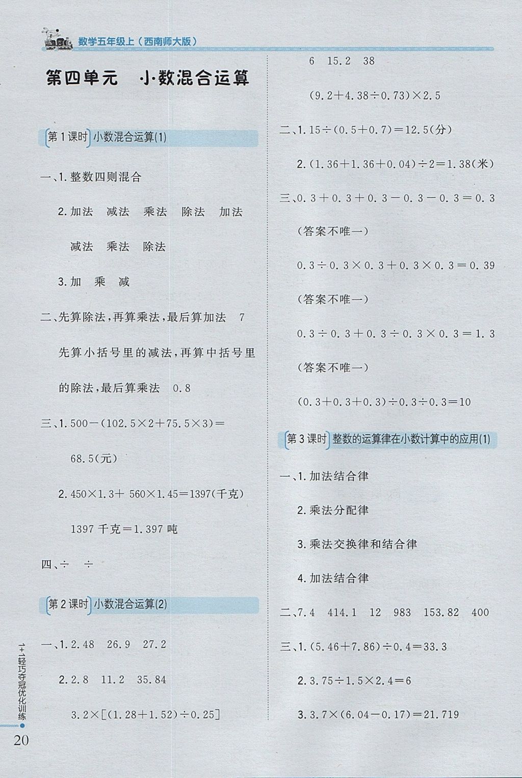 2017年1加1轻巧夺冠优化训练五年级数学上册西师大版银版 参考答案第10页