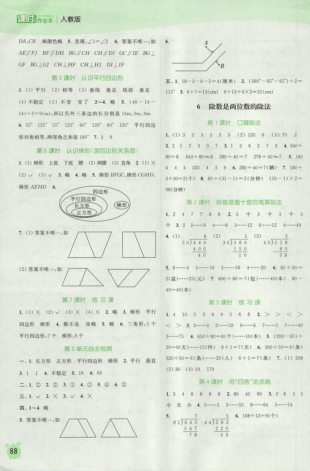 2017年通城学典课时作业本四年级数学上册人教版 参考答案第6页