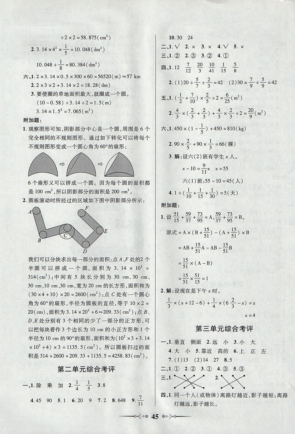 2017年英才學(xué)業(yè)評(píng)價(jià)六年級(jí)數(shù)學(xué)上冊(cè)北師大版 參考答案第9頁