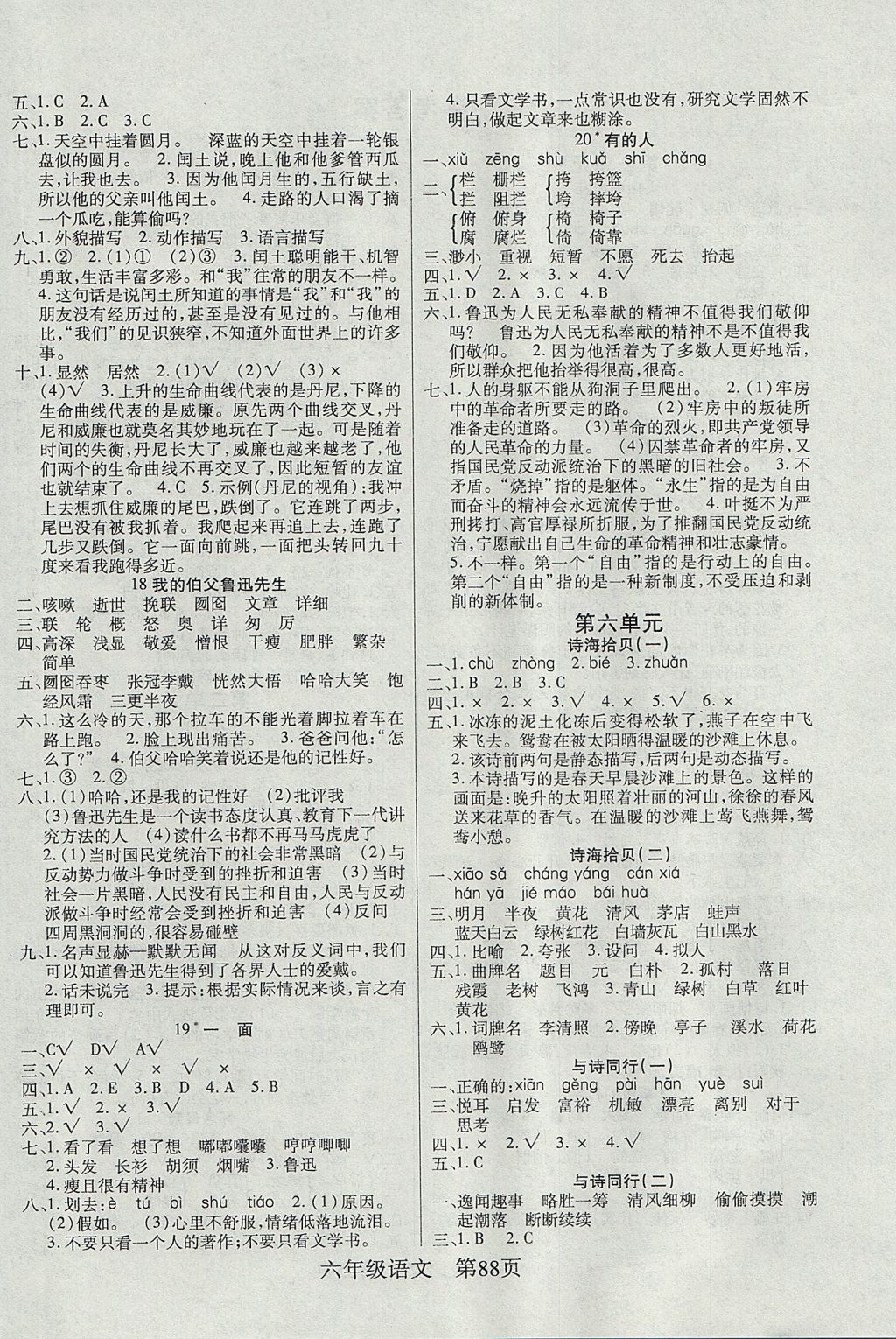 2017年淘金先鋒課堂六年級(jí)語文上冊(cè)人教版 參考答案第4頁