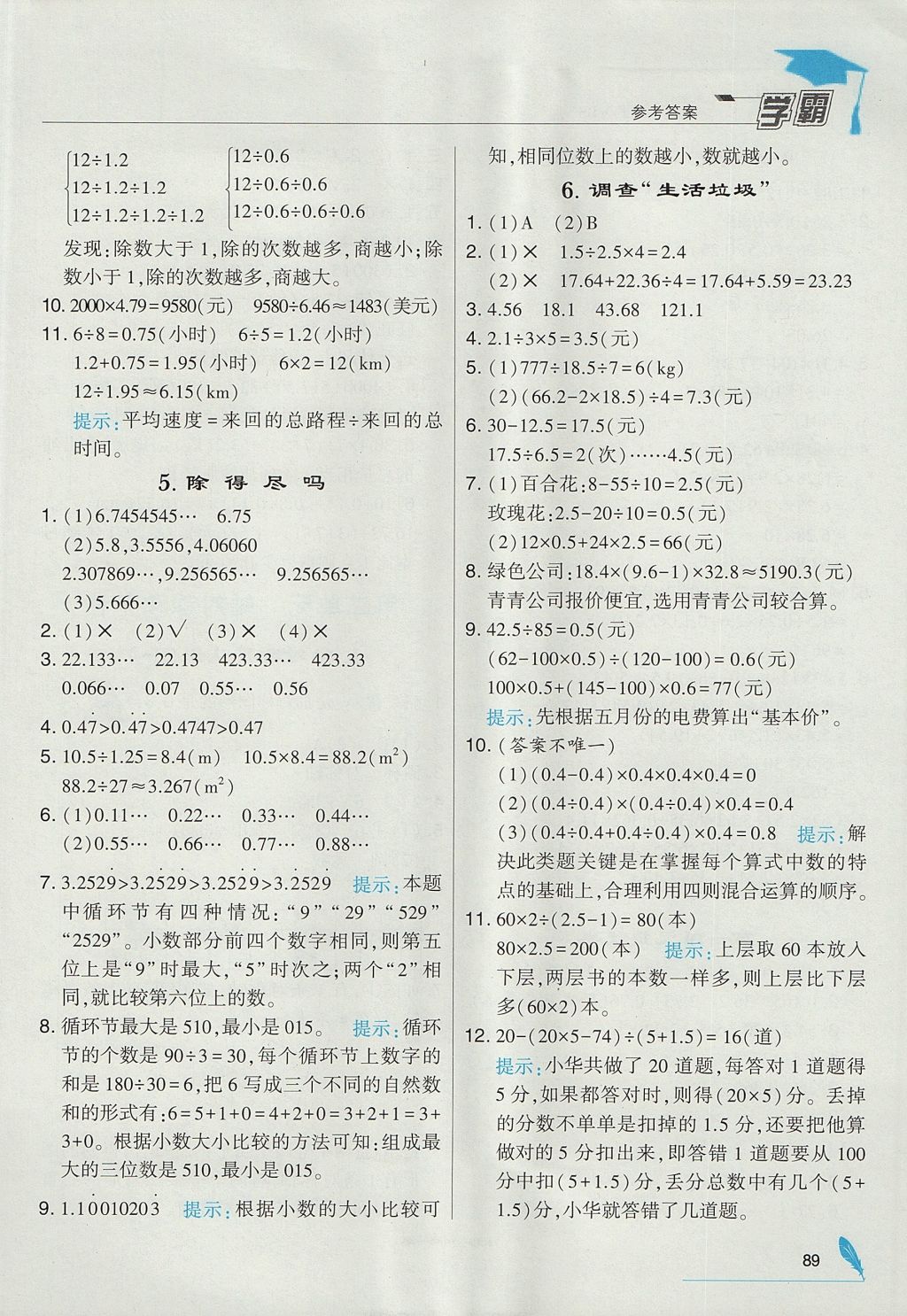 2017年经纶学典学霸五年级数学上册北师大版 参考答案第3页