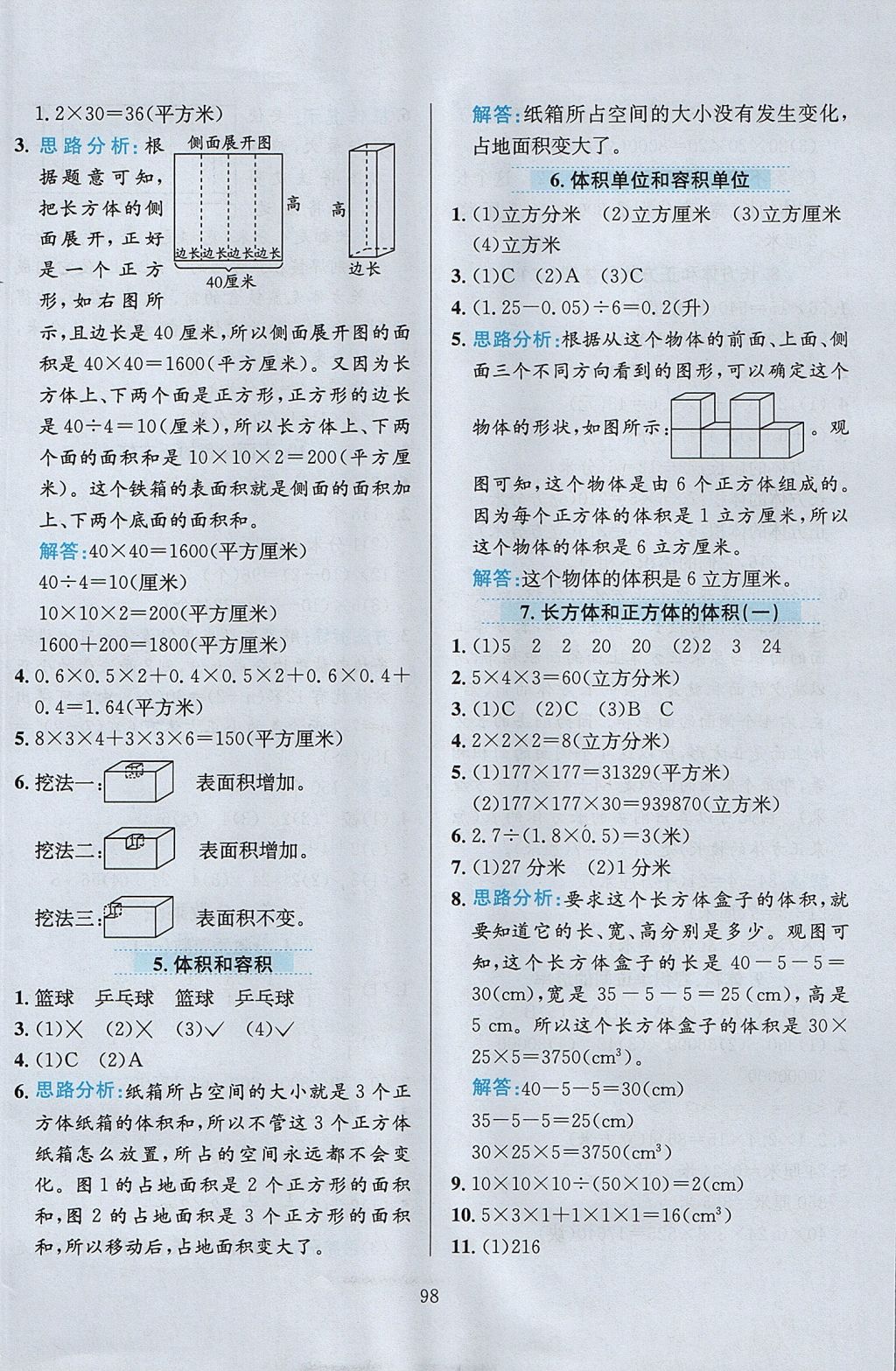 2017年小學(xué)教材全練六年級(jí)數(shù)學(xué)上冊(cè)江蘇版 參考答案第2頁(yè)