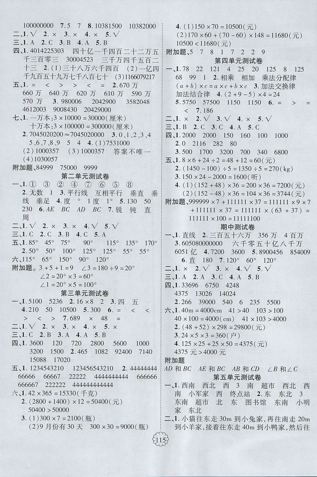 2017年暢優(yōu)新課堂四年級數(shù)學(xué)上冊北師大版 參考答案第7頁