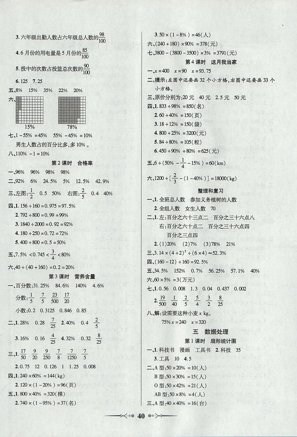 2017年英才學(xué)業(yè)評價六年級數(shù)學(xué)上冊北師大版 參考答案第4頁