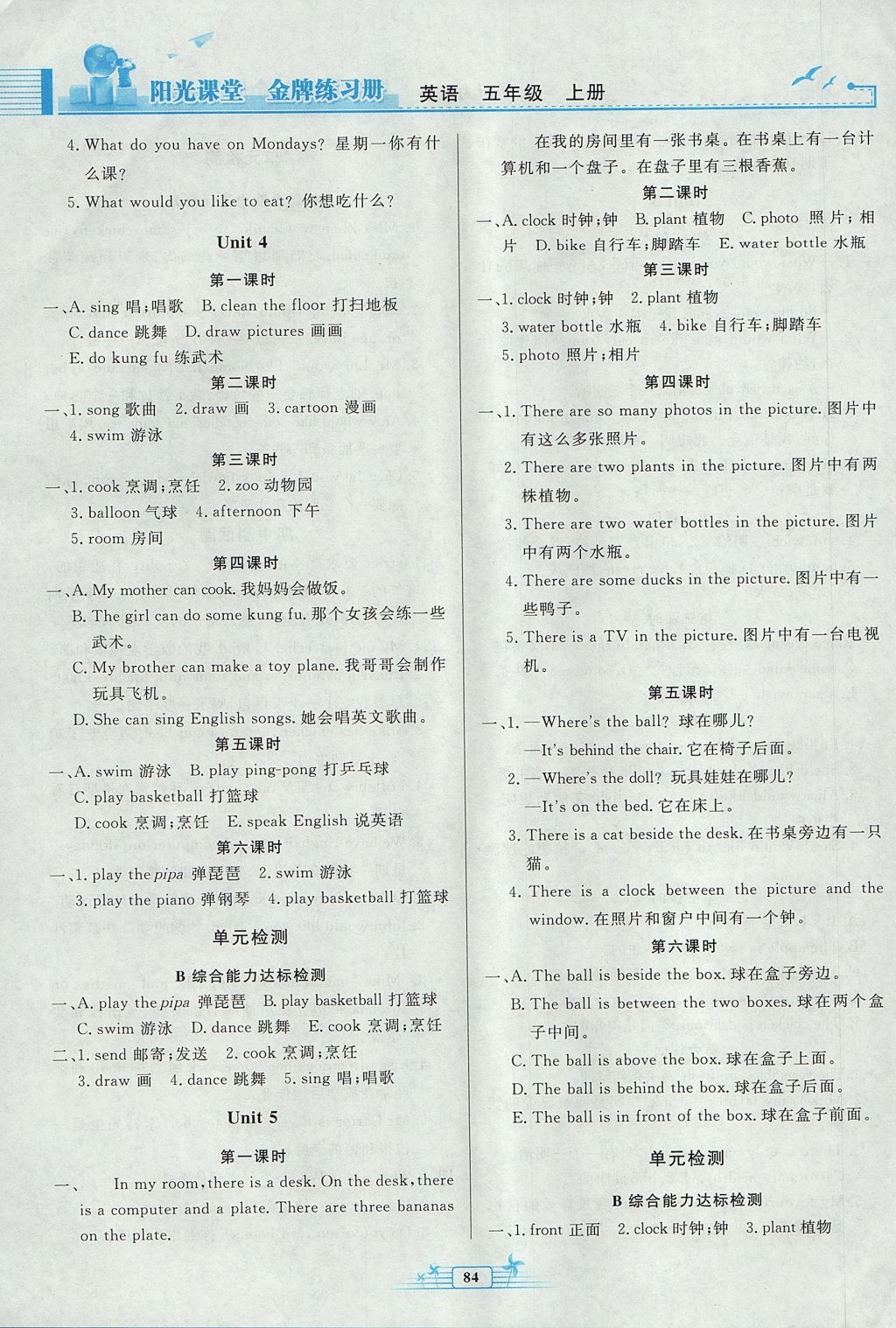 2017年陽(yáng)光課堂金牌練習(xí)冊(cè)五年級(jí)英語(yǔ)上冊(cè)人教版 參考答案第3頁(yè)