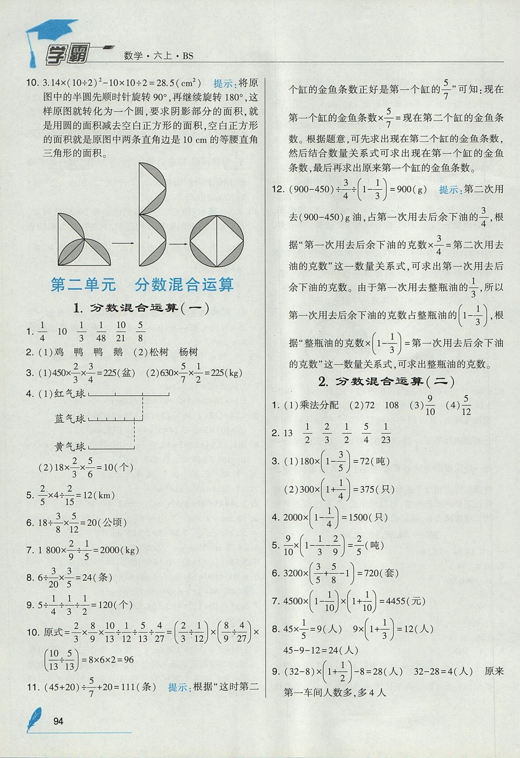 2017年经纶学典学霸六年级数学上册北师大版 参考答案第4页