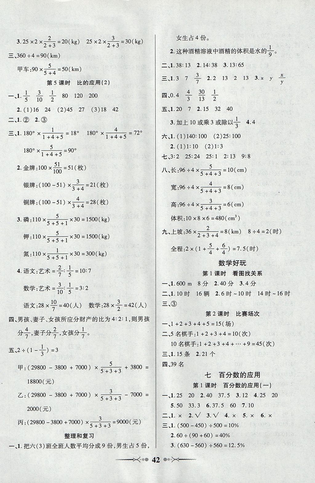 2017年英才學(xué)業(yè)評(píng)價(jià)六年級(jí)數(shù)學(xué)上冊(cè)北師大版 參考答案第6頁(yè)