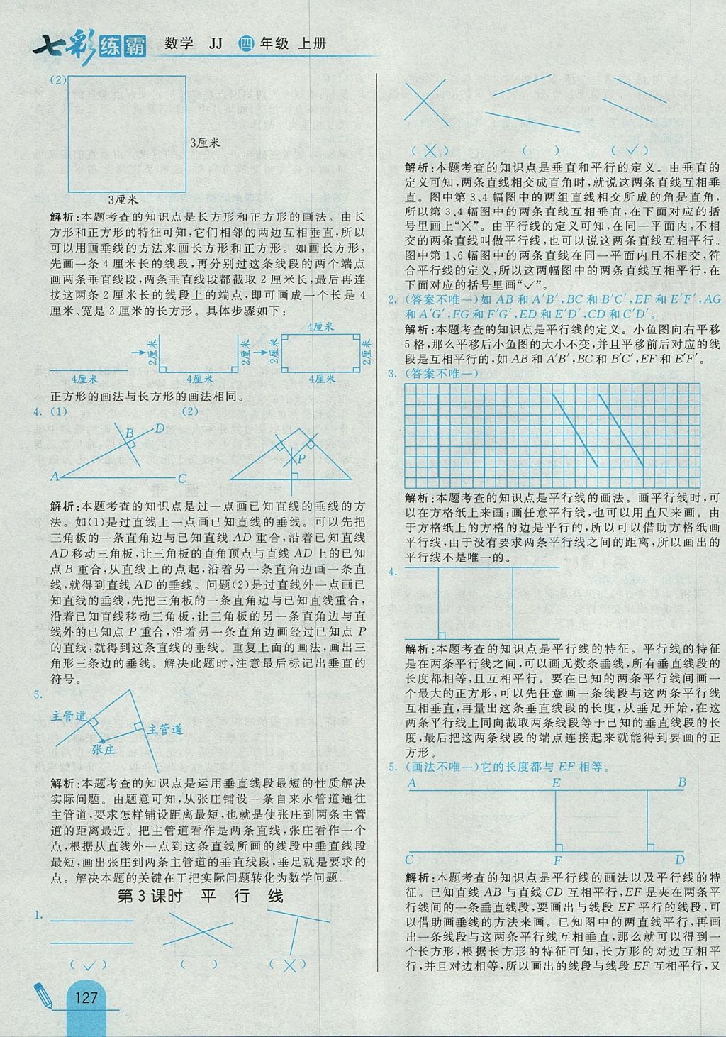 2017年七彩練霸四年級數(shù)學上冊冀教版 參考答案第39頁