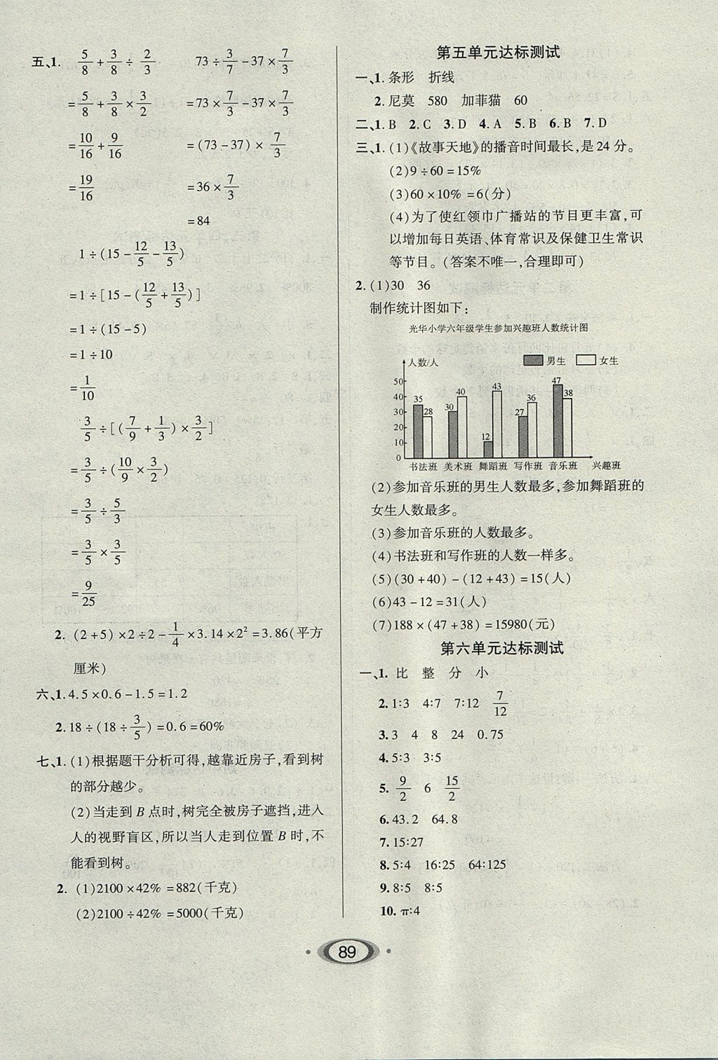 2017年小学生1课3练培优作业本六年级数学上册北师大版 参考答案第7页