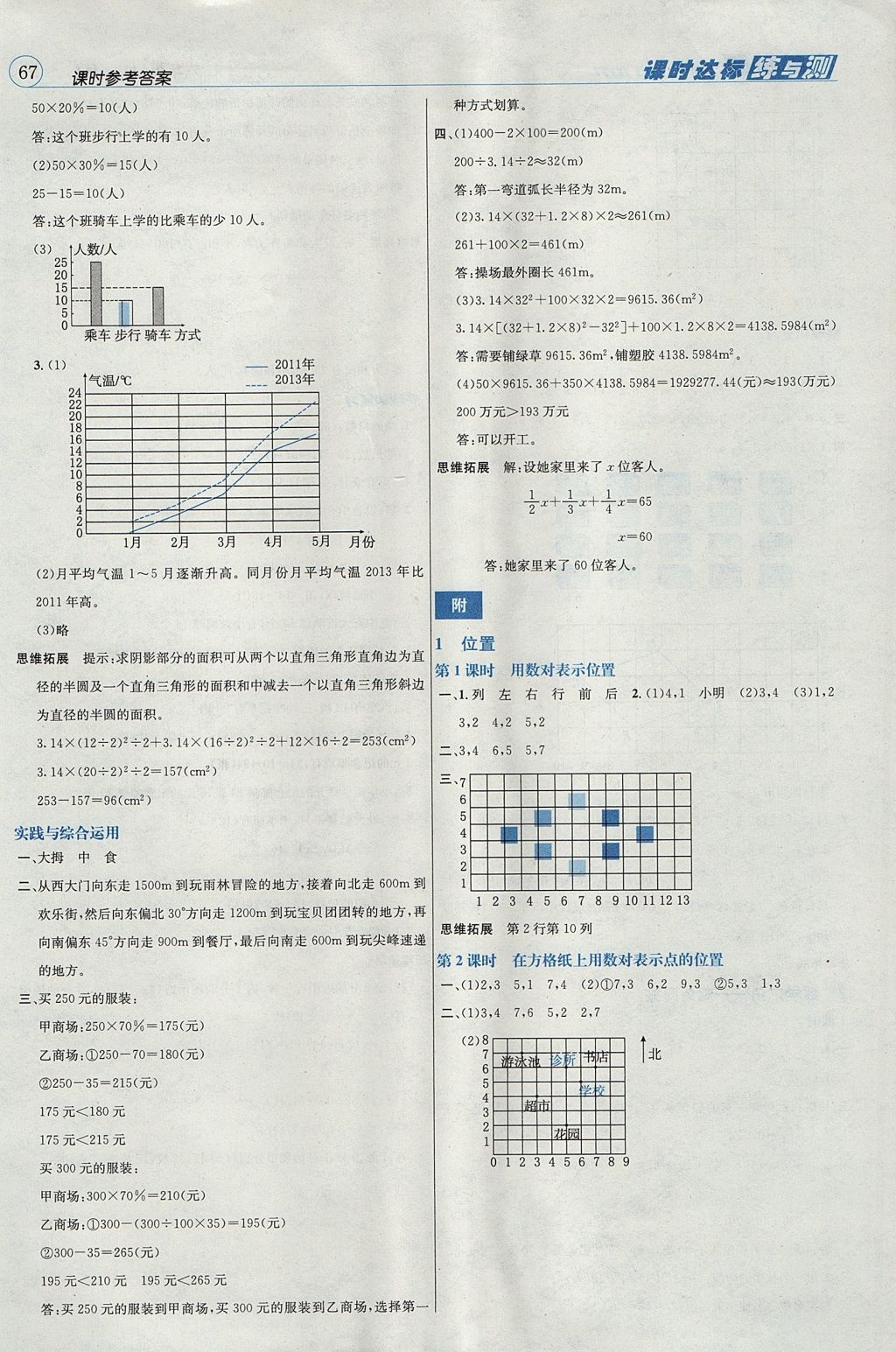 2017年名校秘題課時達標練與測六年級數學上冊人教版 參考答案第10頁