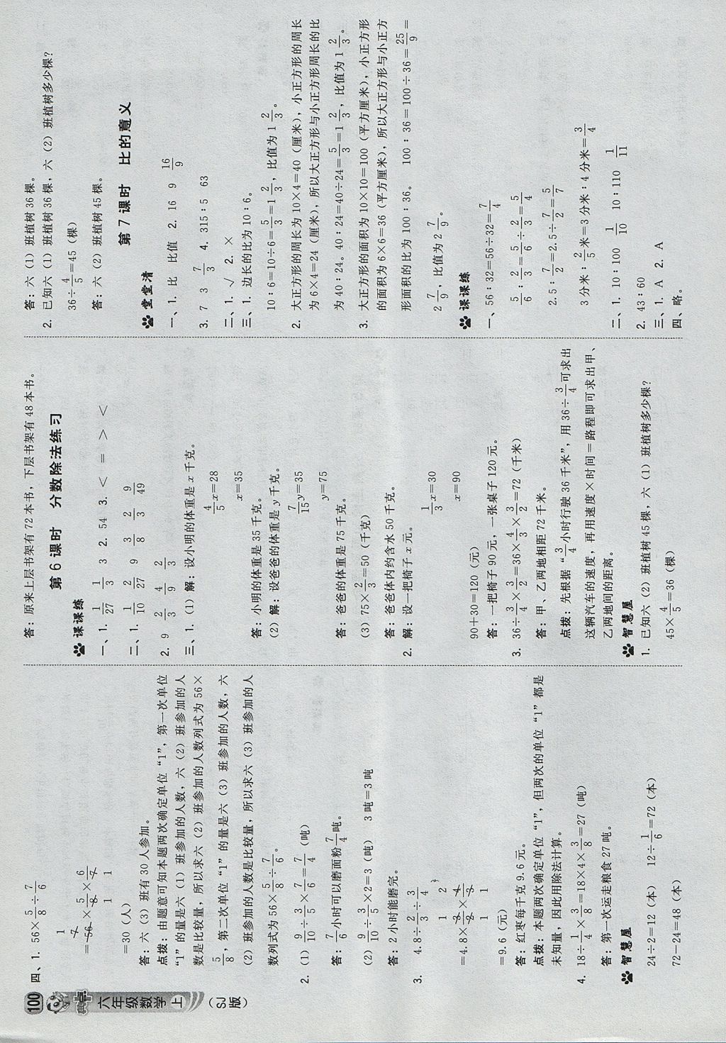 2017年綜合應(yīng)用創(chuàng)新題典中點六年級數(shù)學(xué)上冊蘇教版 參考答案第10頁