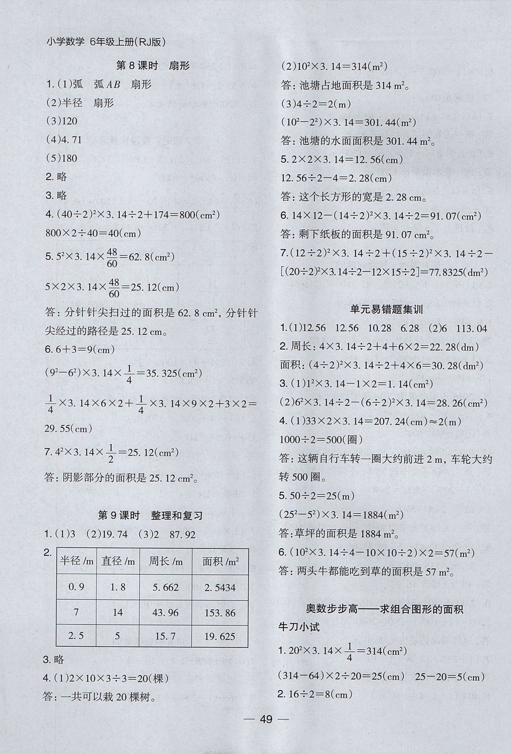 2017年木頭馬分層課課練小學(xué)數(shù)學(xué)六年級上冊人教版 參考答案第17頁