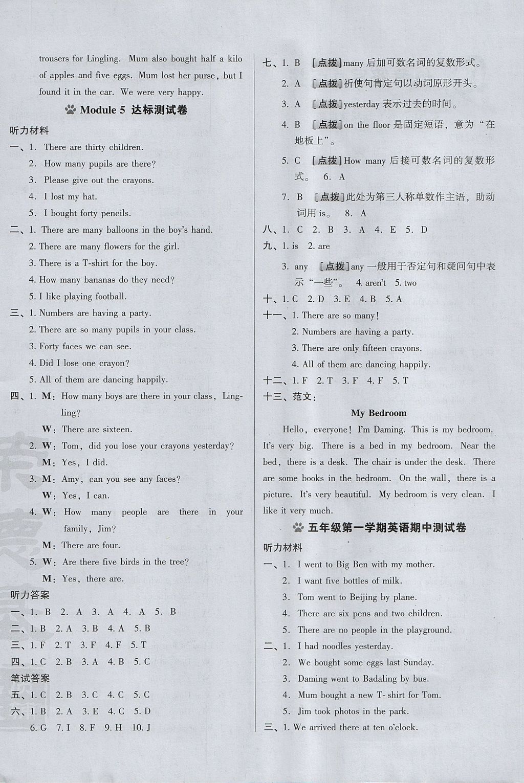 2017年好卷五年級(jí)英語(yǔ)上冊(cè)外研版三起 參考答案第4頁(yè)