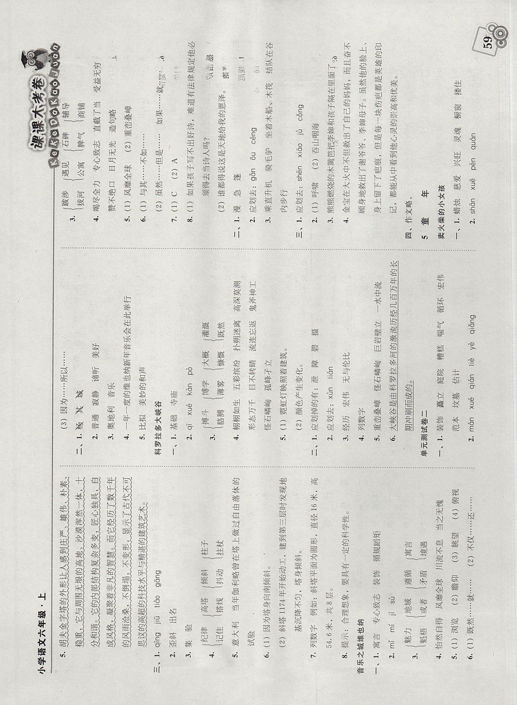 2017年北大綠卡課課大考卷六年級語文上冊 參考答案第4頁