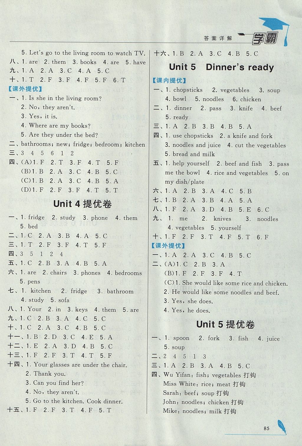 2017年經(jīng)綸學典學霸四年級英語上冊人教版 參考答案第7頁