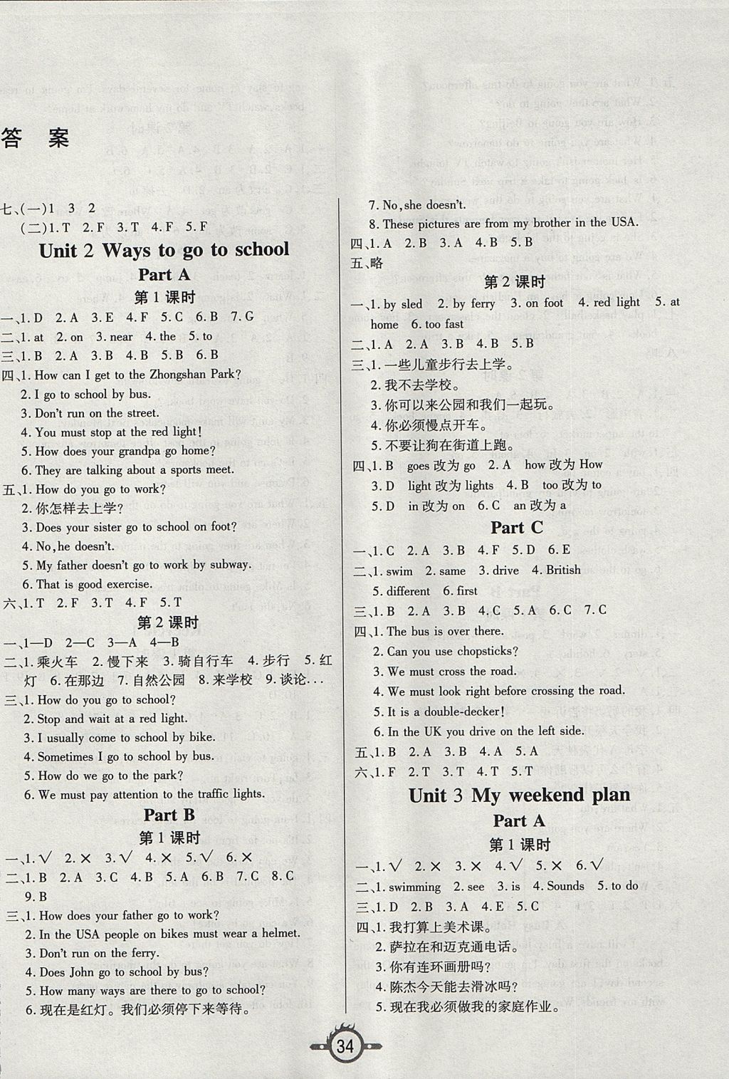 2017年創(chuàng)新課課練六年級(jí)英語(yǔ)上冊(cè)人教PEP版 參考答案第2頁(yè)